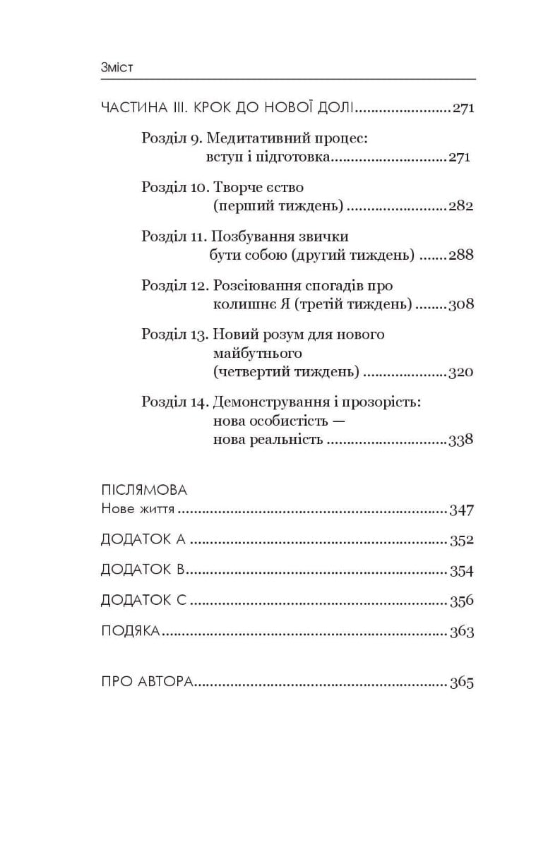 Книга Позбудься звички бути собою. Зміни власне мислення Джо Диспенза