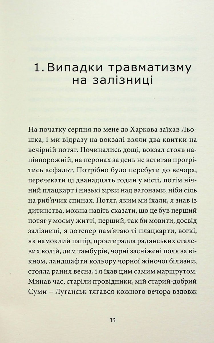 Книга ANARCHY IN THE UKR. Луганський щоденник. Бігти не зупиняючись Сергій Жадан