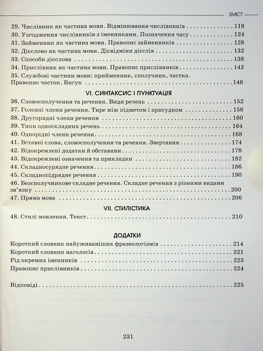 Книга Українська мова. Теорія в таблицях. Завдання у форматі НМТ та ЗНО Олександр Авраменко