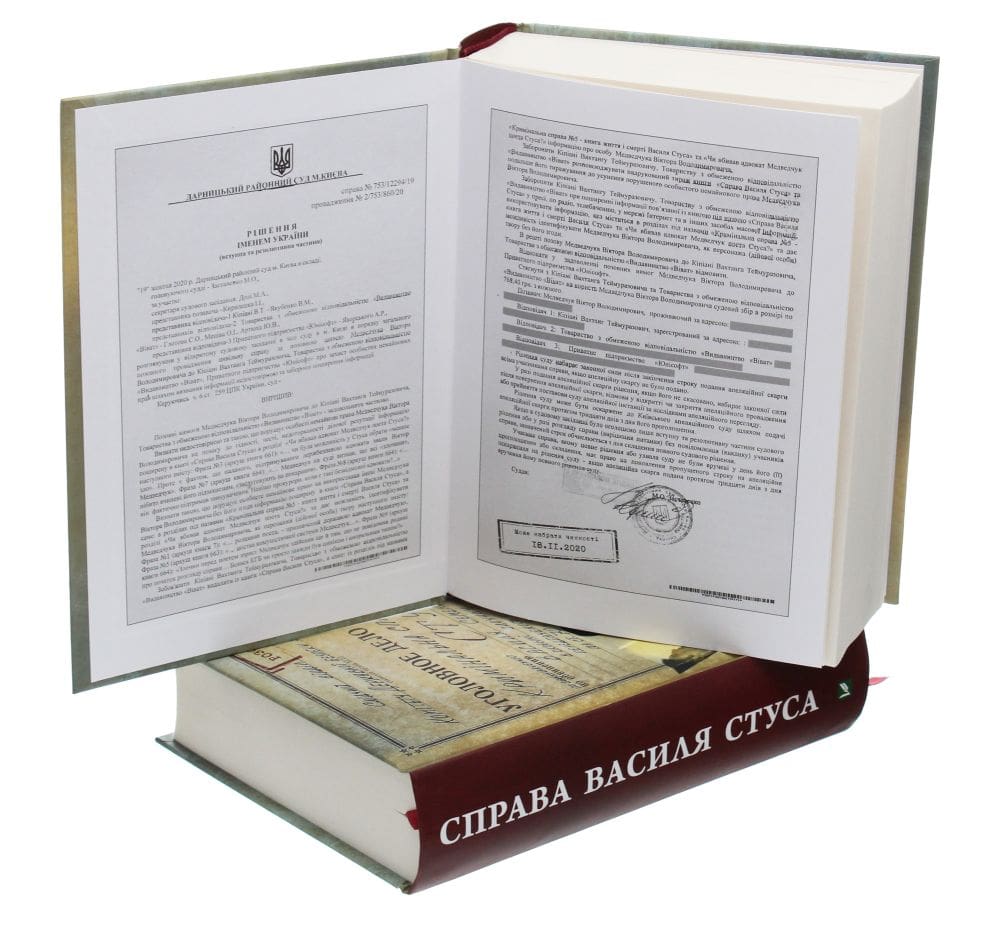 Книга Справа Василя Стуса. Збірка документів з архіву колишнього КДБ УРСР