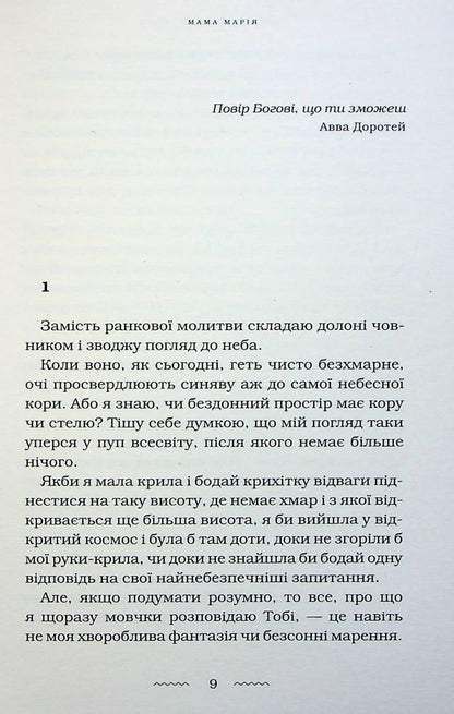 Книга Мами Марія Матіос