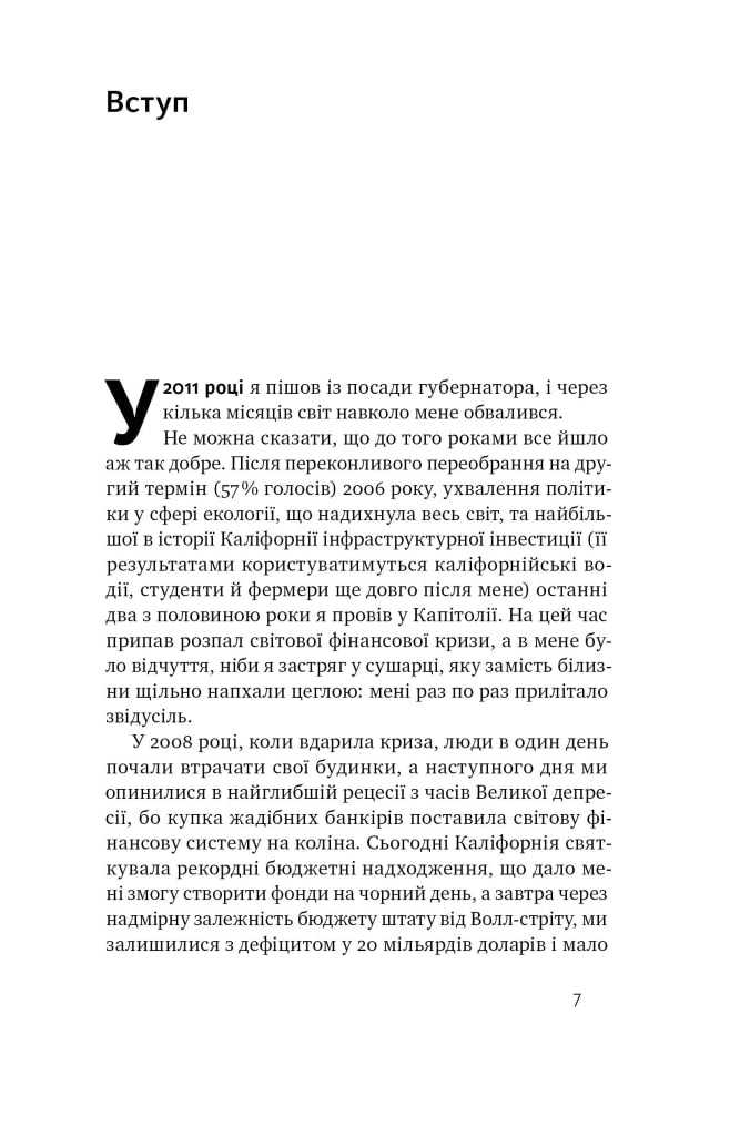 Книга Будь корисним. Сім життєвих правил Арнольд Шварценеггер