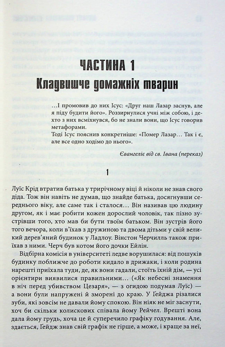 Книга Кладовище домашніх тварин Стівен Кінг