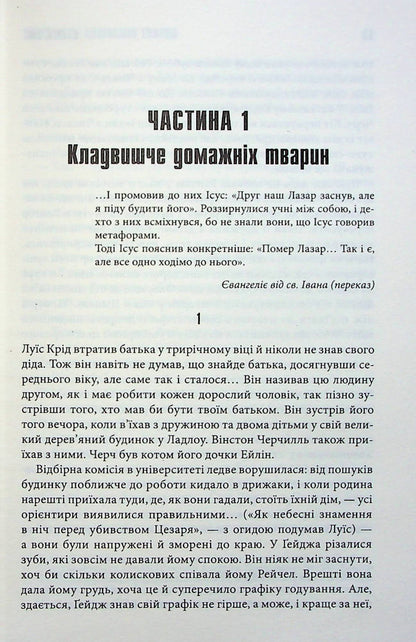 Book Pet Sematary Stephen King