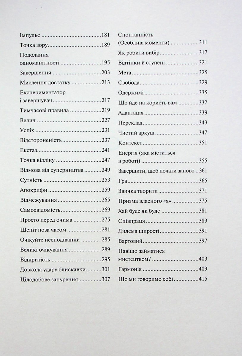 Книга Творчий акт: спосіб буття Рік Рубін