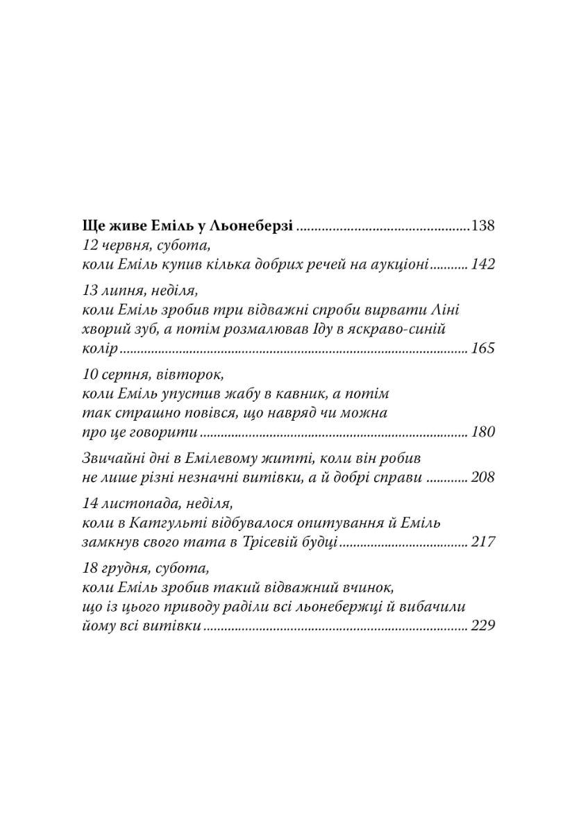 Книга Пригоди Еміля з Льонеберги Астрід Ліндгрен