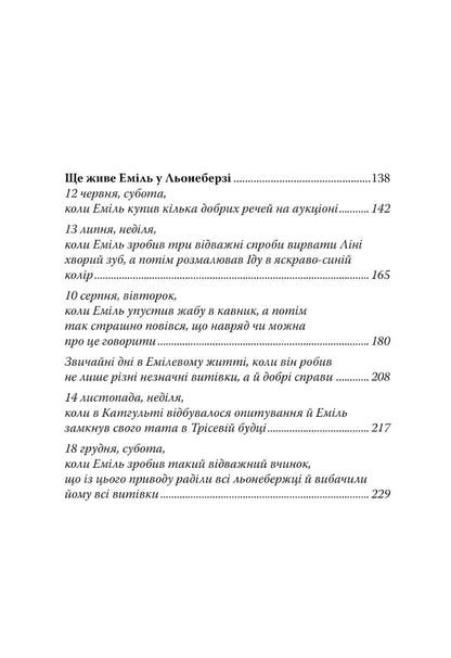 Книга Пригоди Еміля з Льонеберги Астрід Ліндгрен