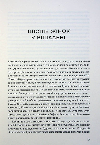 Book by Irina Vilde The Richinsky Sisters. Volume 1