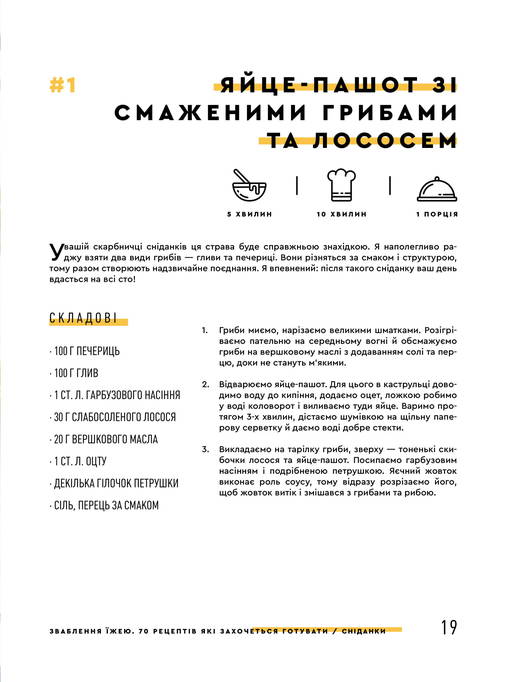 Книга Зваблення їжею. 70 рецептів, які захочеться готувати Євген Клопотенко