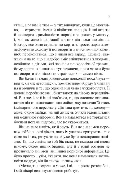 Книга Сад Метеликів Дот Хатчисон