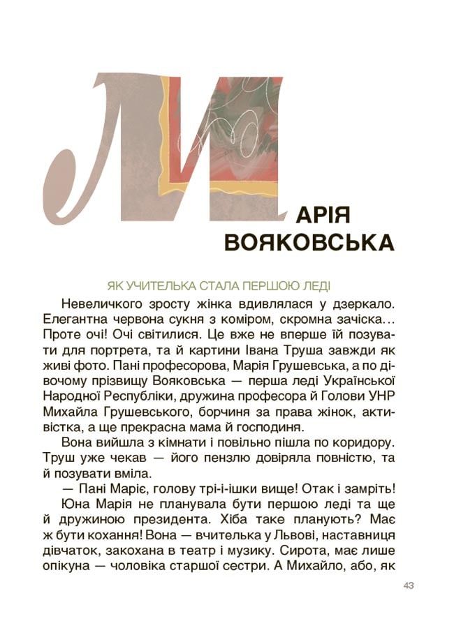 The book Creators of the Ukrainian Nation. Stories for Children Oksana Polishchuk