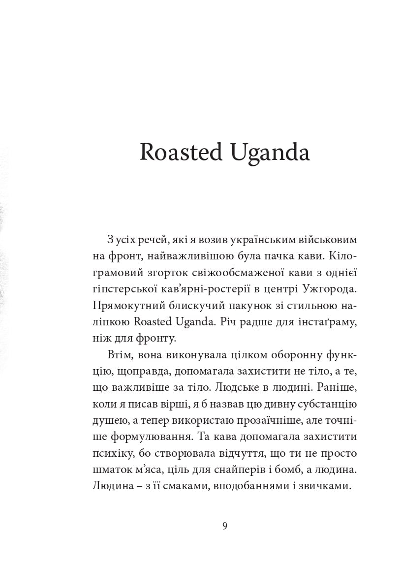 Книга Війна з тильного боку Андрій Любка