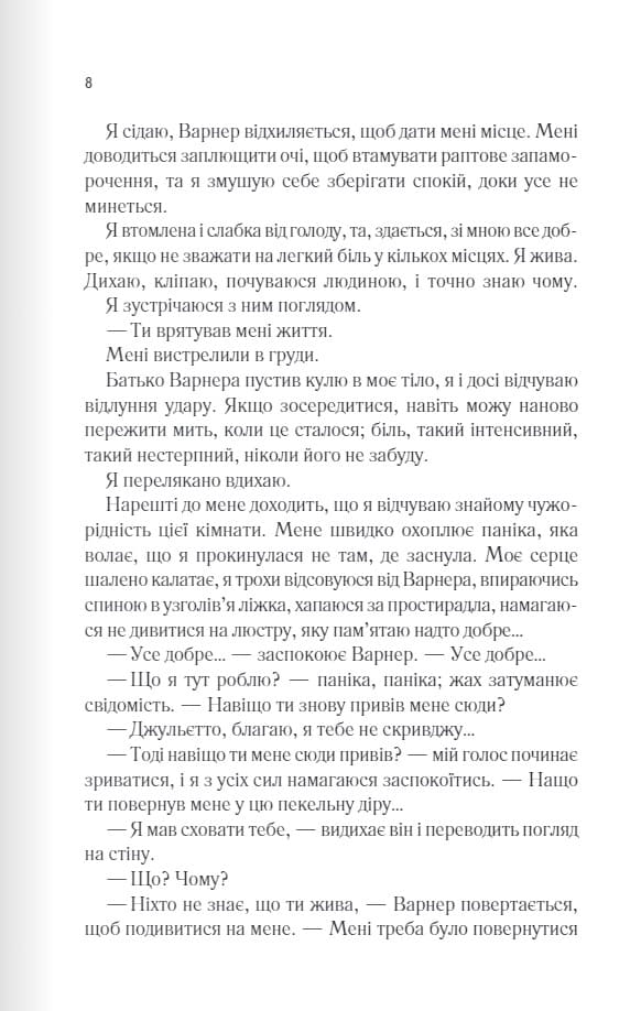 Книга Розпали мене (Знищ мене Книга 3) Тагере Мафі