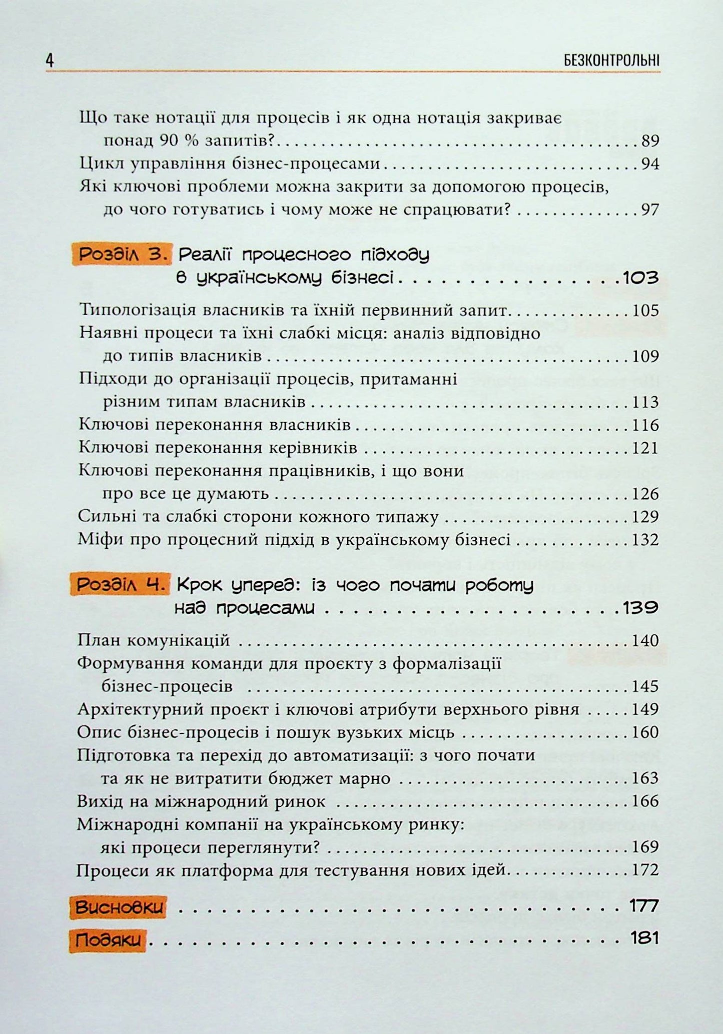 Безконтрольні. Що треба знати про бізнес-процеси?