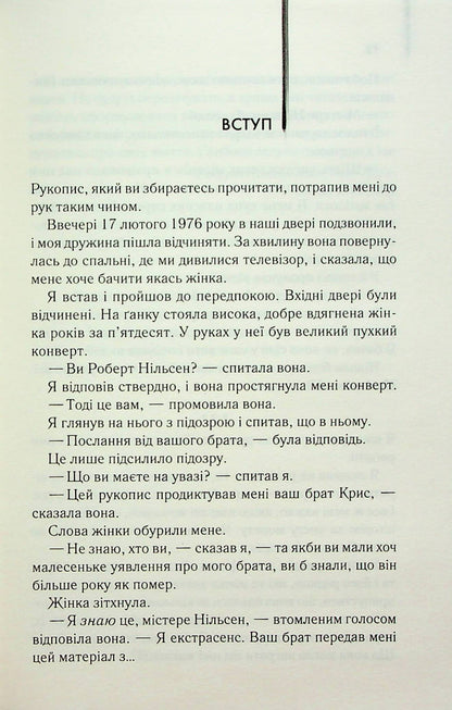 Книга Куди приводять мрії Річард Метісон