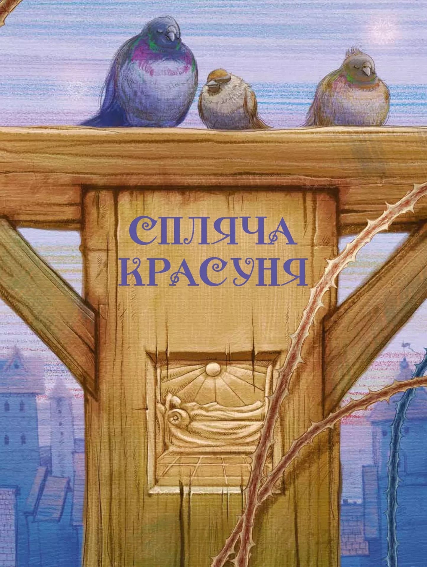 Улюбленi казки Перро Шарль Перро, Ольга Уліщенко