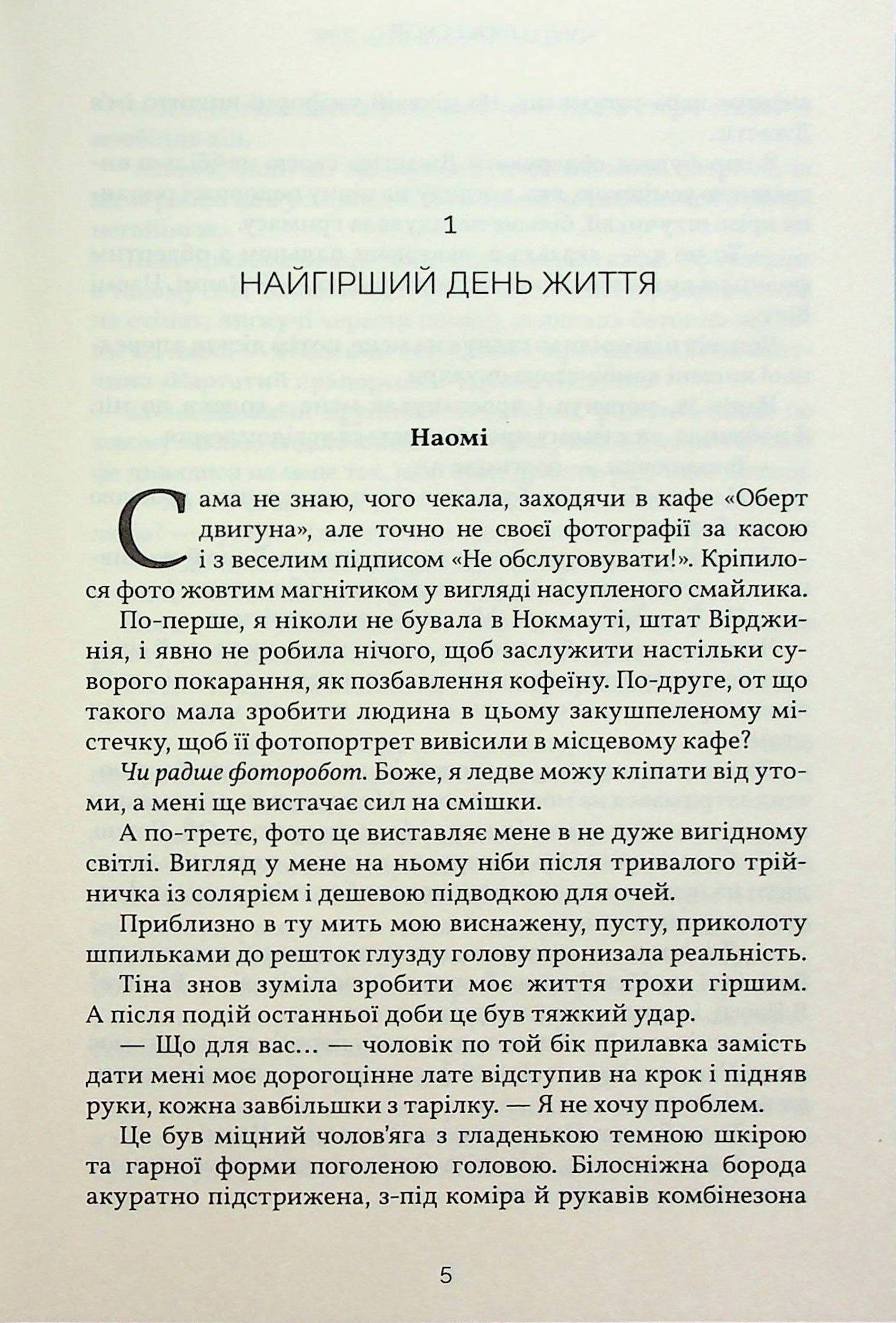 Книга Усе, що з нами навіки Книга 1 Люсі Скор