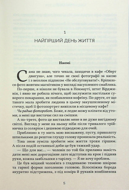 Книга Усе, що з нами навіки Книга 1 Люсі Скор