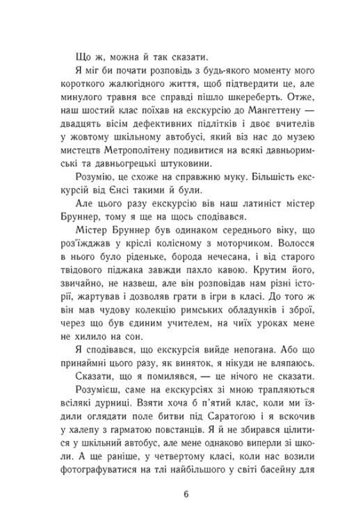 Книга Персі Джексон і олімпійці. Книга 1. Викрадач блискавок Рік Ріордан