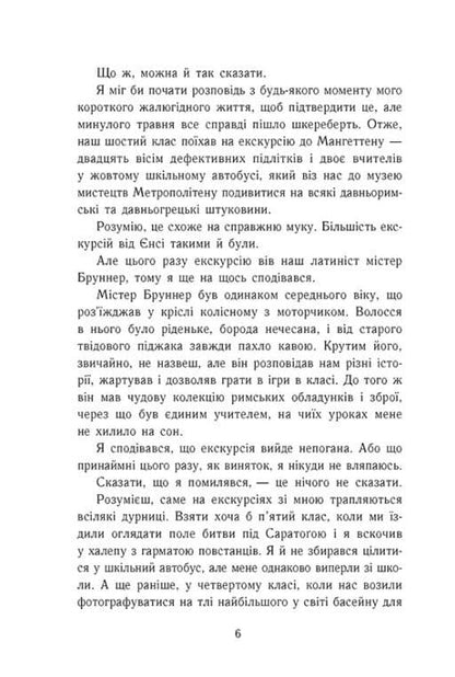 Книга Персі Джексон і олімпійці. Книга 1. Викрадач блискавок Рік Ріордан