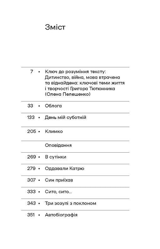 Книга Облога. Повісті. Оповідання Григір Тютюнник