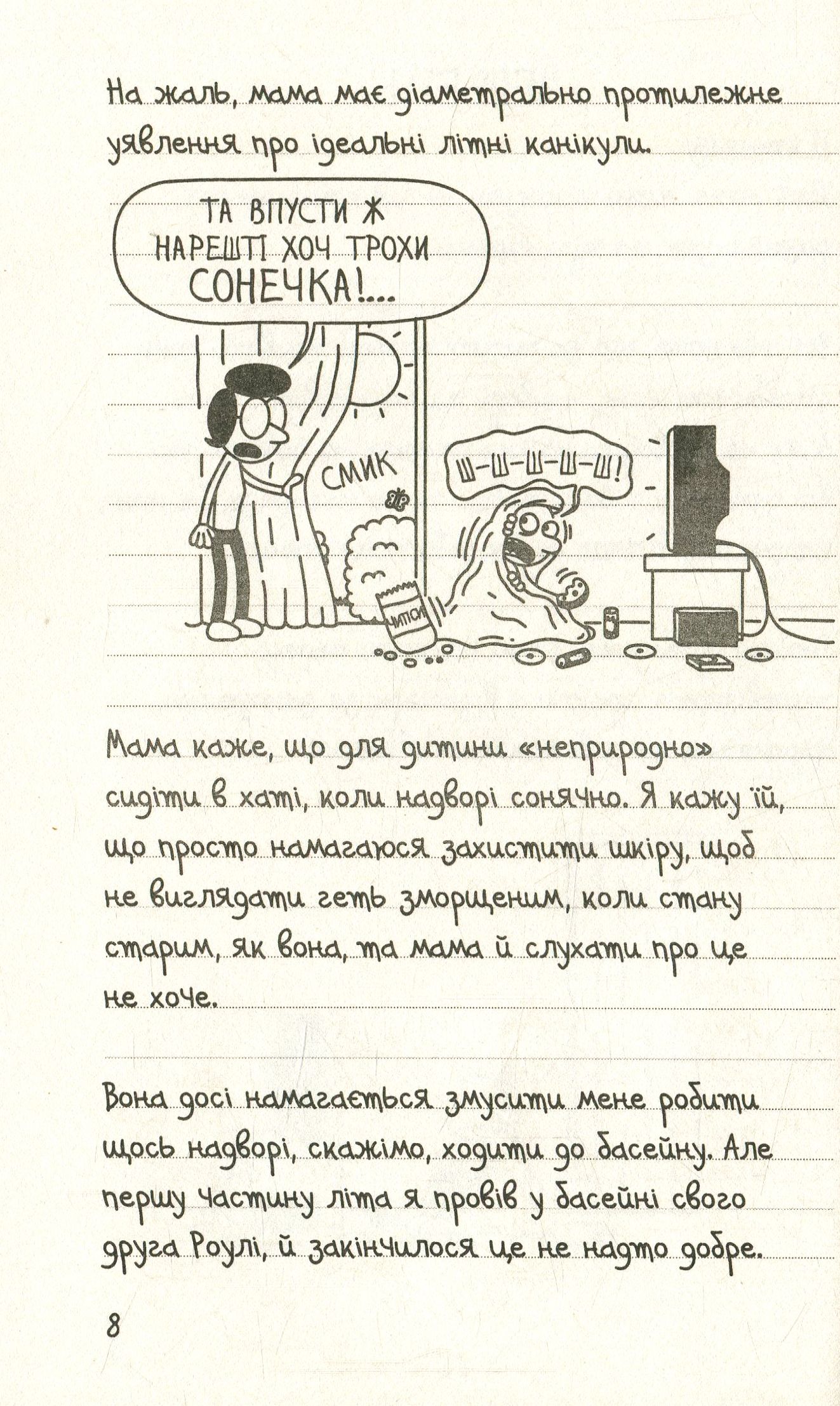 Книга Щоденник слабака. Канікули псу під хвіст. Книга 4 Джефф Кінні