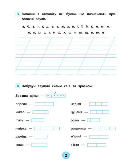 Українська мова. 2 клас. Зошит практичних завдань Олена Собчук