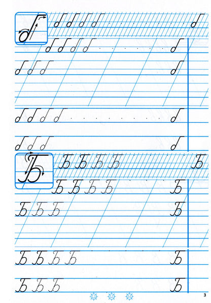 Calligraphy workbook. Grades 1-4. Practice tasks