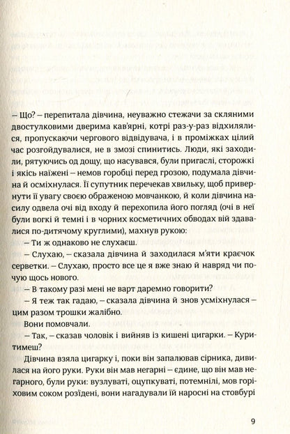 Книга Після третього дзвінка вхід до зали забороняється Оксана Забужко