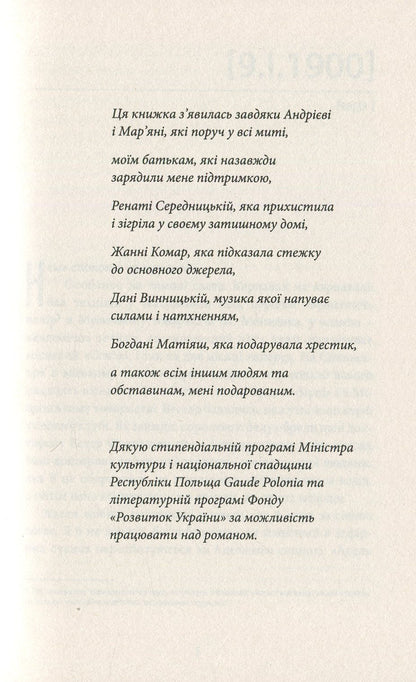 Книга Фелікс Австрія Софія Андрухович