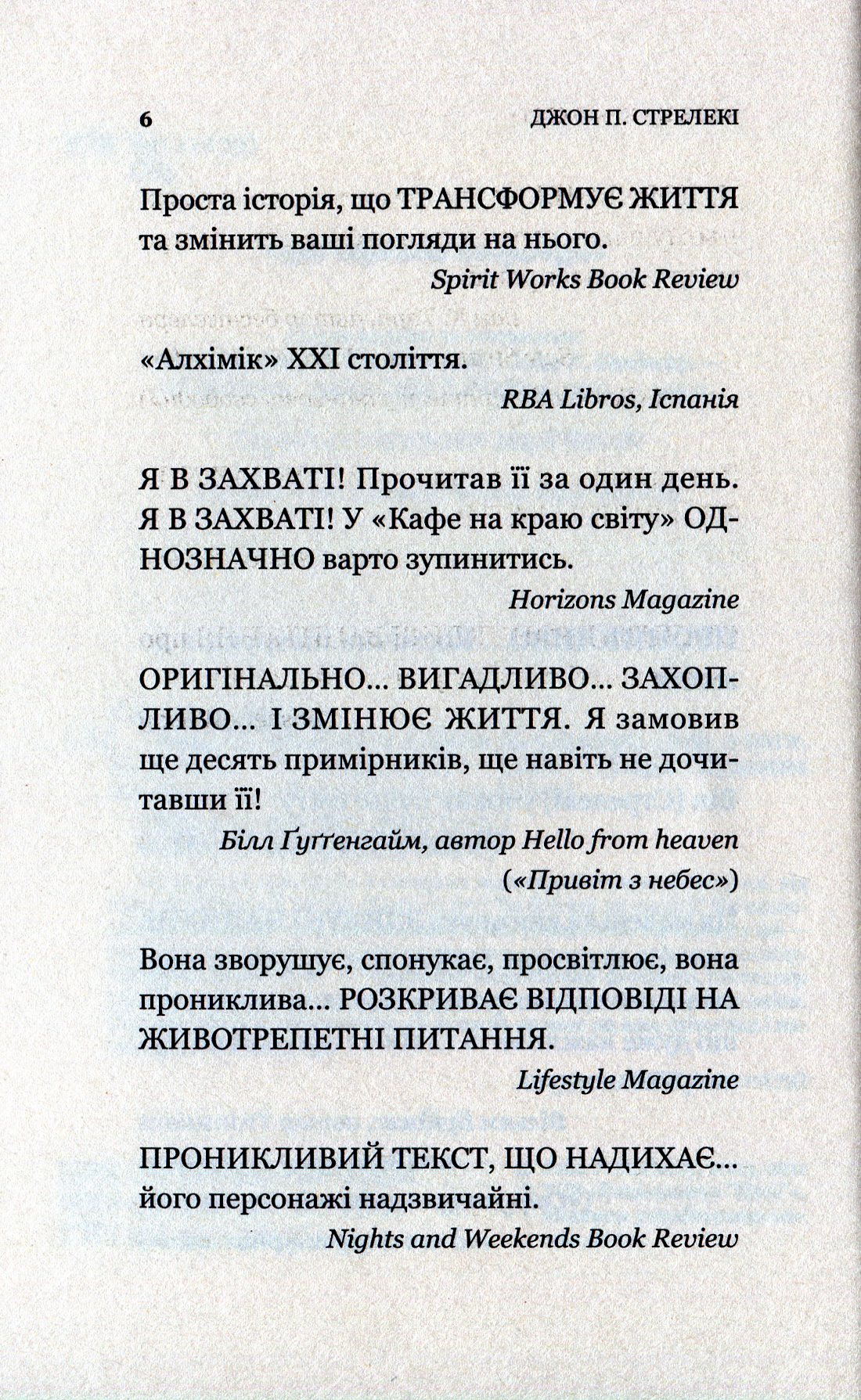 Книга Кафе на краю світу #1 Джон П. Стрелекі