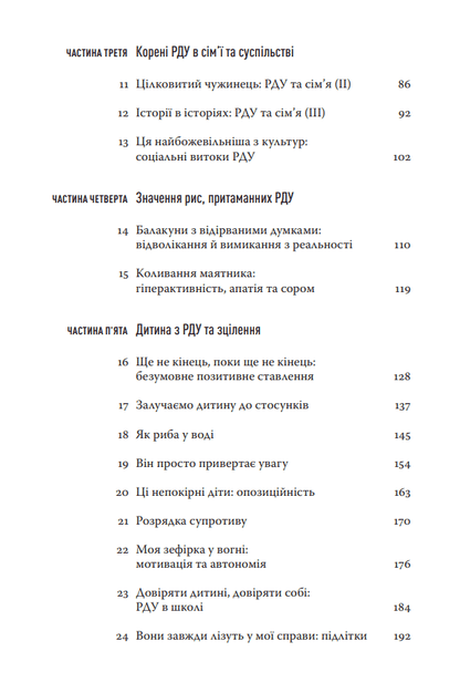 Книга Розсіяний розум. Походження та зцілення розладу дефіциту уваги. Габор Мате