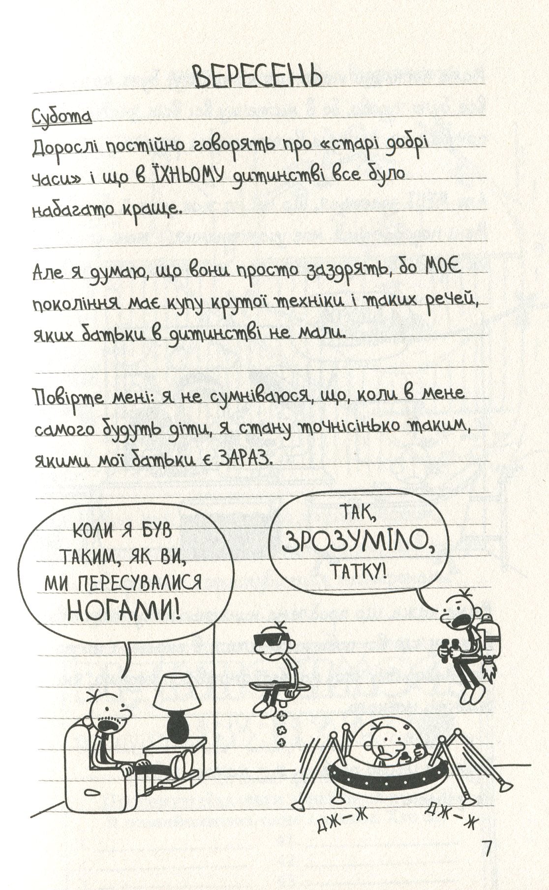 Книга Щоденник слабака. Книга 10. Усе по-старому Джефф Кінні