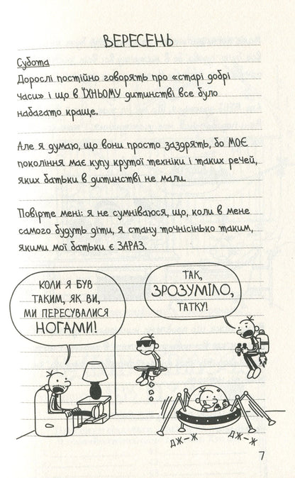 Книга Щоденник слабака. Книга 10. Усе по-старому Джефф Кінні