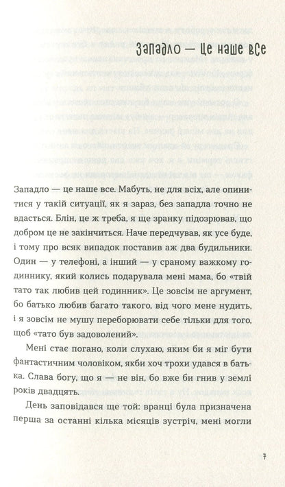 Книга Г'юстоне, у нас проблеми Катажина Грохоля