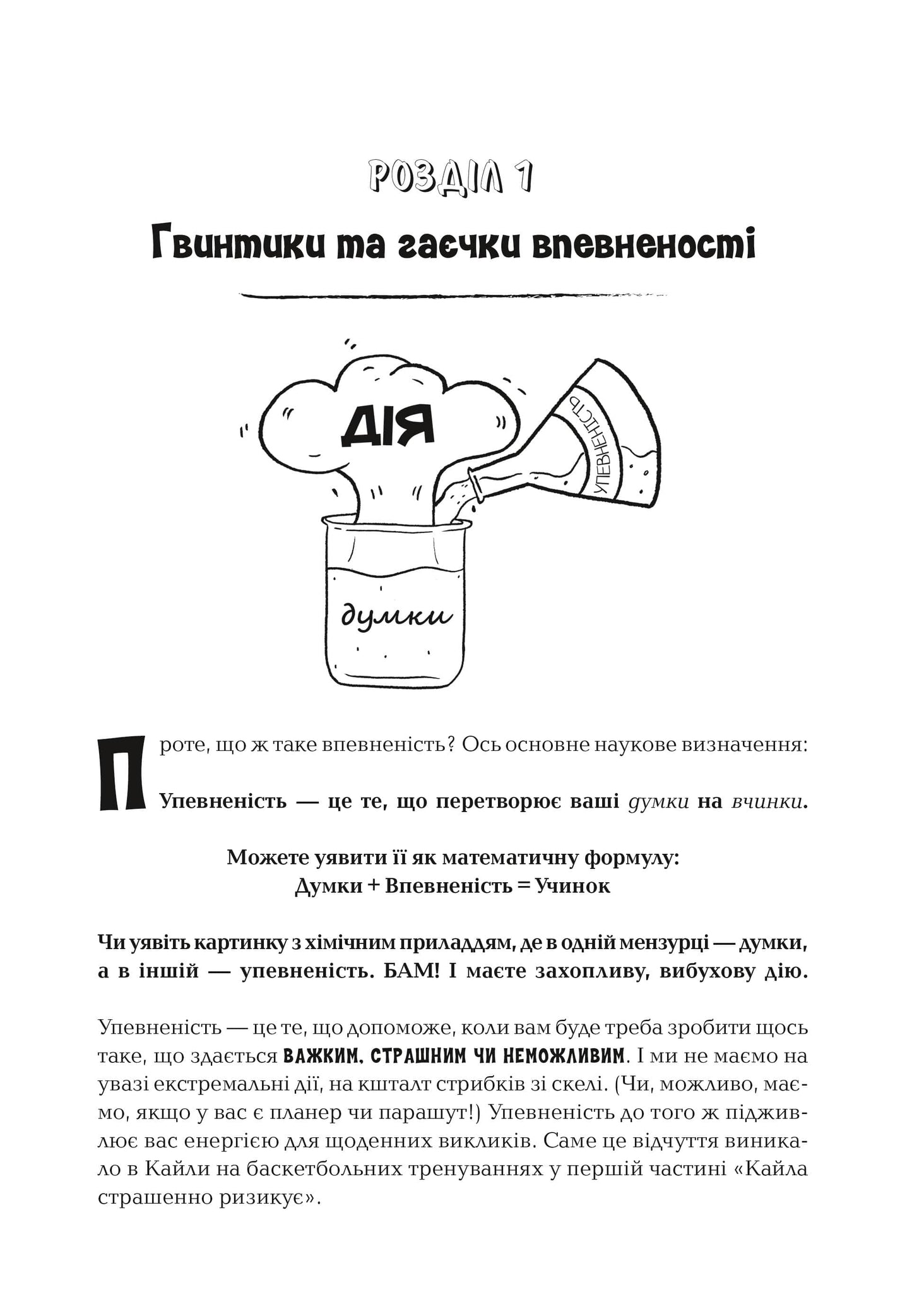 Книга Код Упевненості для дівчат. Досвід реальних дівчат, які дали волю впевненості та зробили щось дивовижне Кетті Кей, Клер Шипман