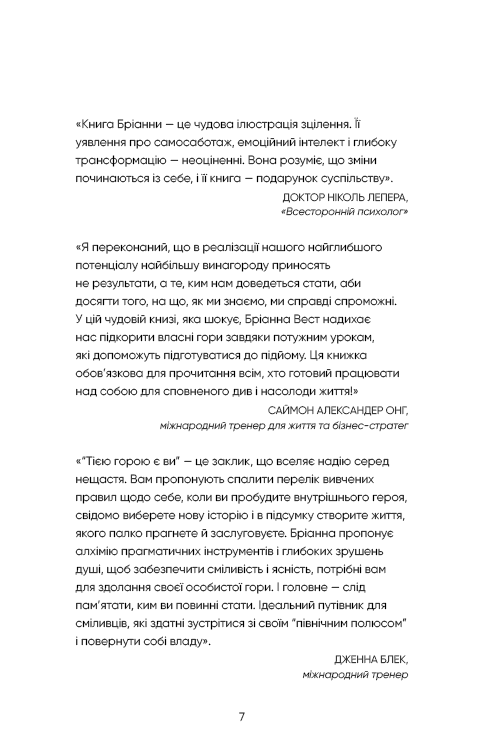 Книга Тією горою є ви. Як перетворити самосаботаж на самовдосконалення Бріанна Вест