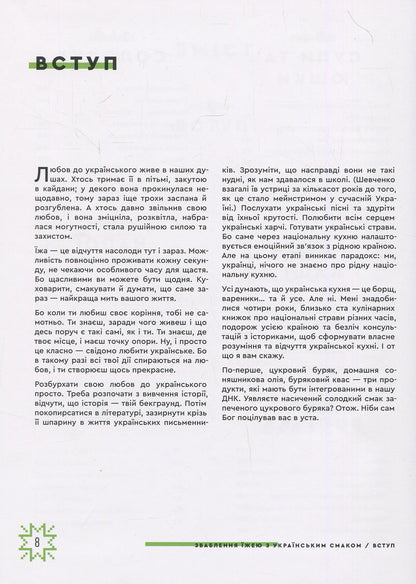 Книга Зваблення їжею з українським смаком Євген Клопотенко