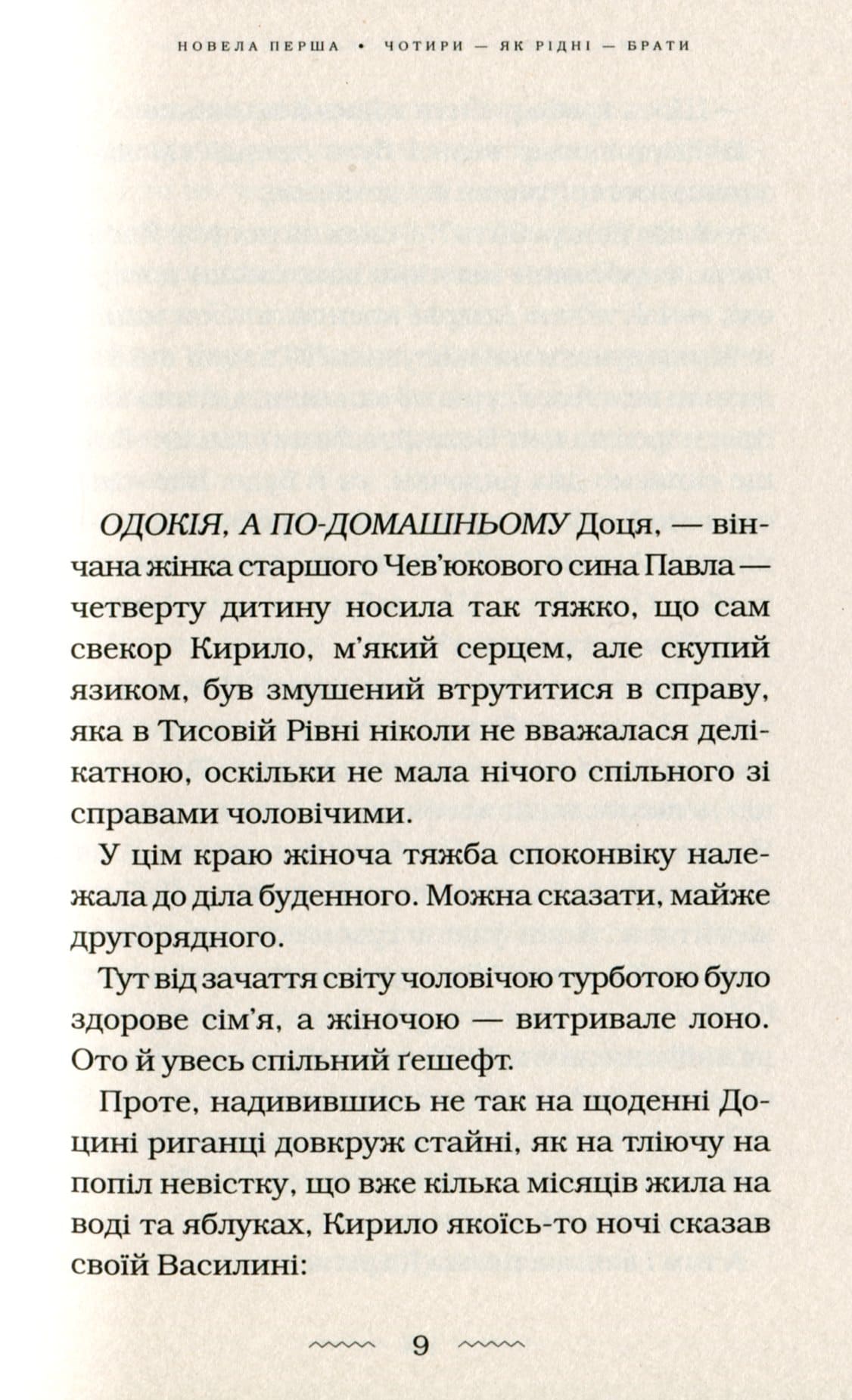 Книга Майже ніколи не навпаки Марія Матіос