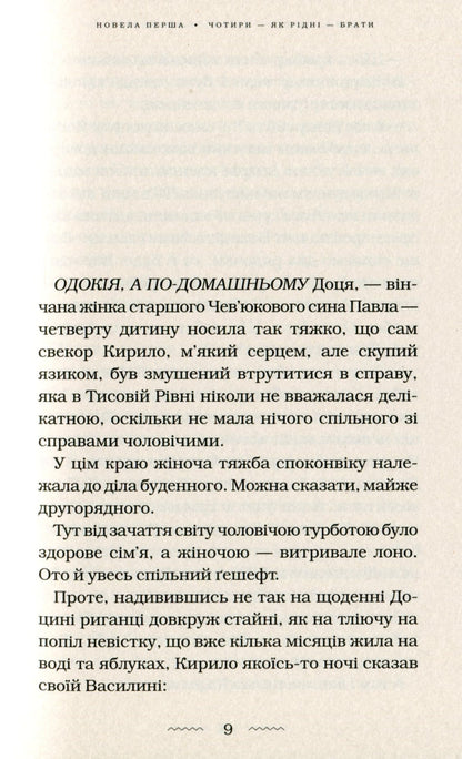 Книга Майже ніколи не навпаки Марія Матіос