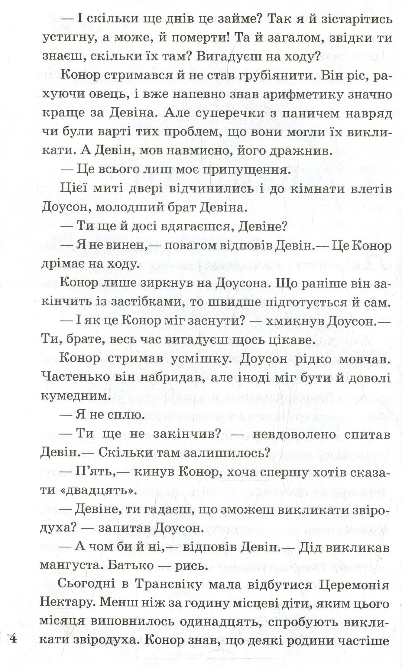 Книга Звіродухи (комплект із 7 книг) Гарт Нікс, Брендон Мулл, Шон Вільямс, Меггі Стівотер, Марі Лу, Туі Сазерленд, Еліот Шрефер, Шеннон Гейл