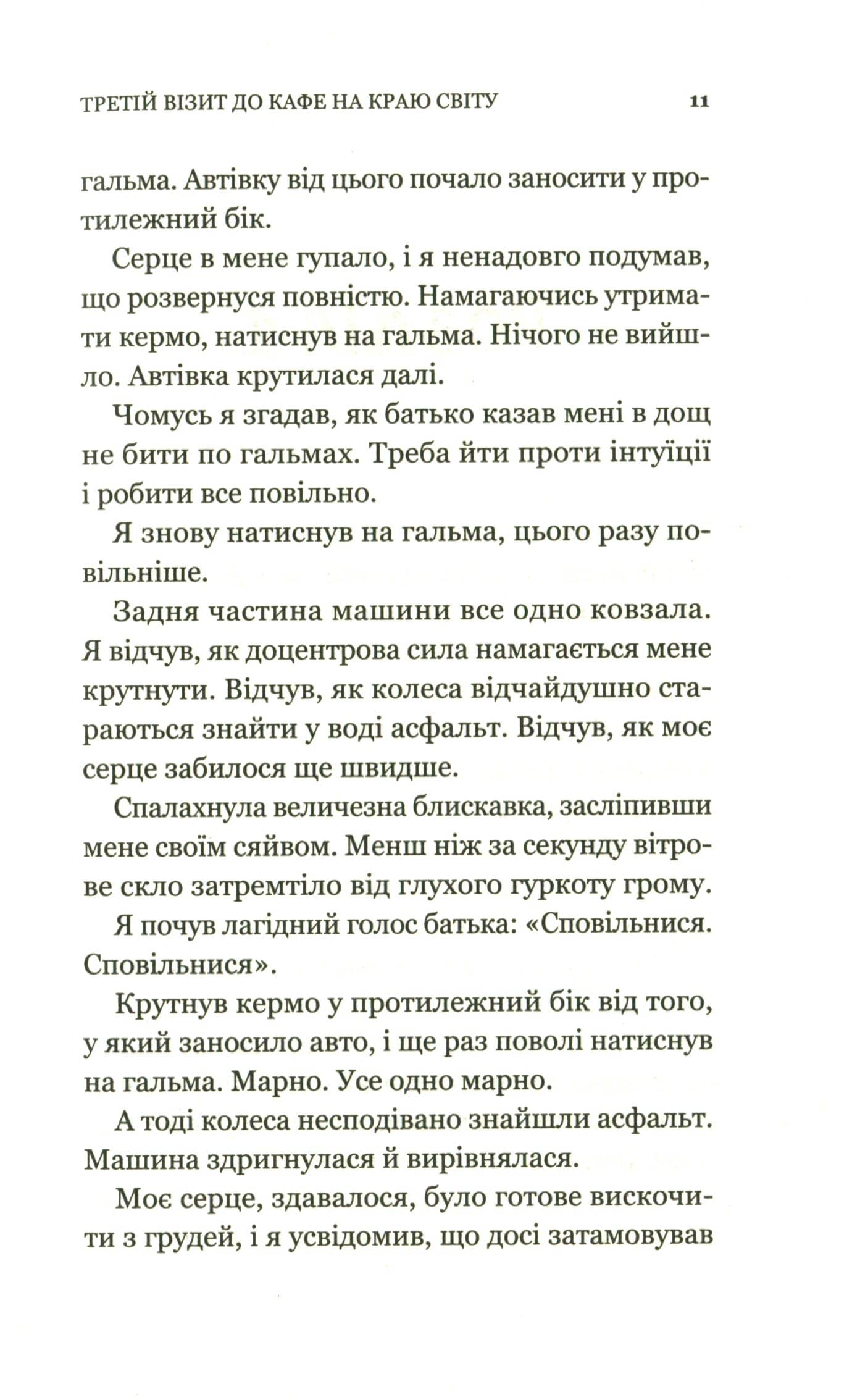 Книга Третій візит до кафе на краю світу (Кафе на краю світу #3) Джон П. Стрелекі