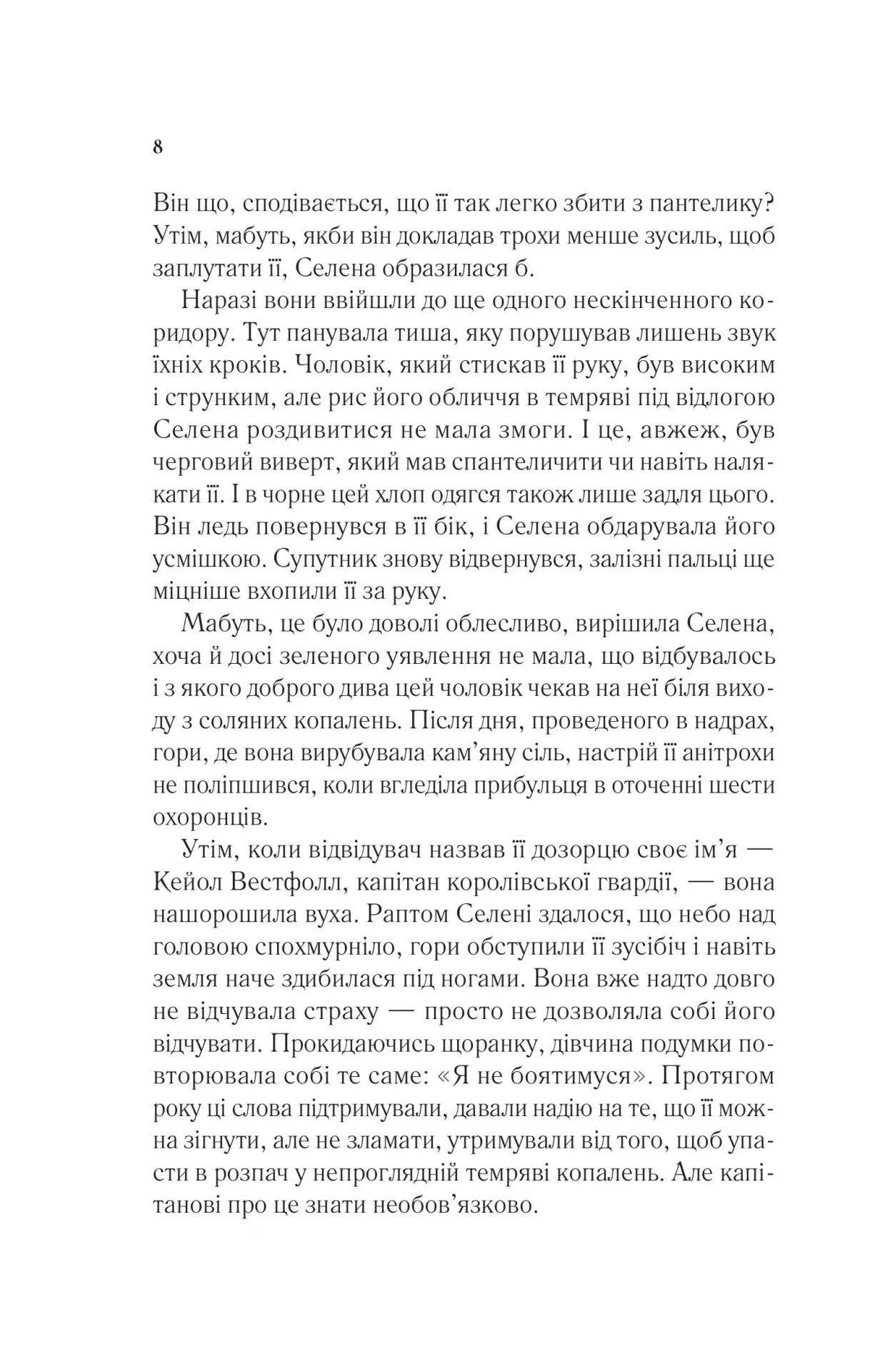 Книга Дім Землі та Крові (Місто Півмісяця #1) Сара Маас