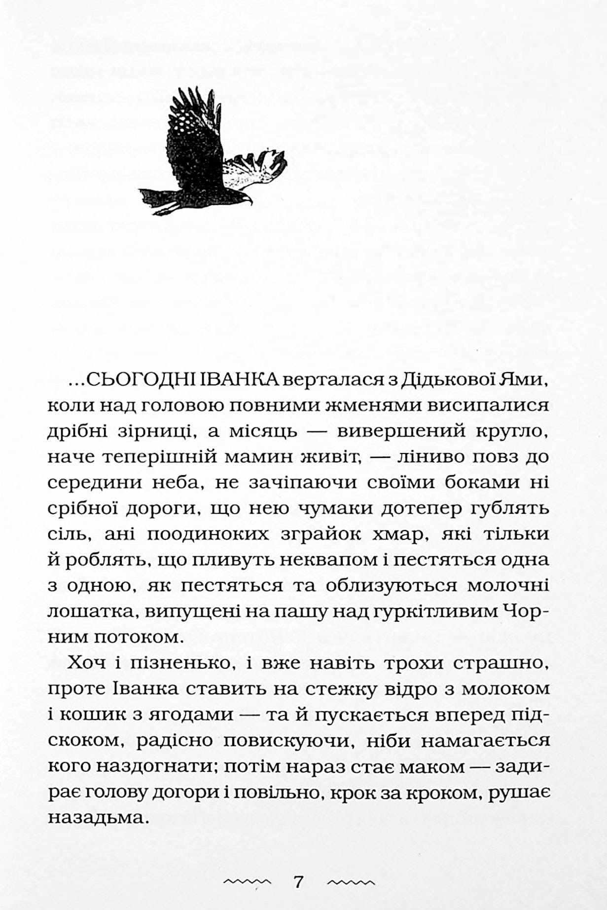 Книга Черевички Божої Матері Марія Матіос