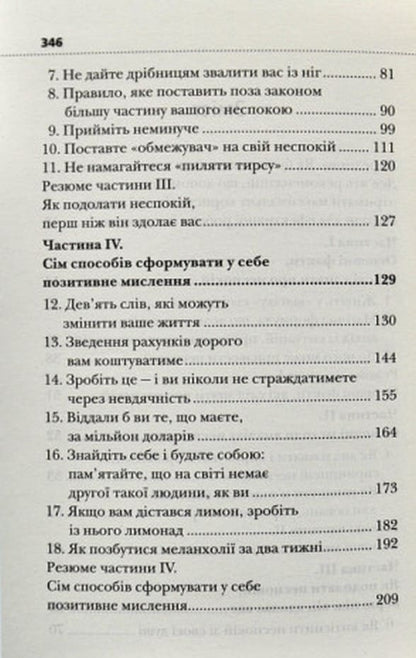 Книга Як подолати неспокій і почати жити Дейл Карнегі