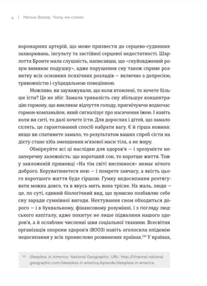 Книга Чому ми спимо. Користаємо з усіх можливостей сну та сновидінь Метью Вокер