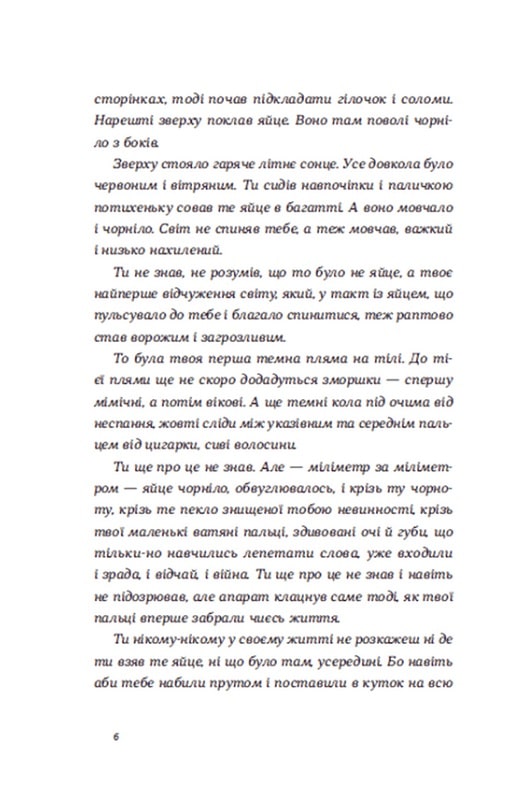Книга Нічні купання в серпні Сергій Осока