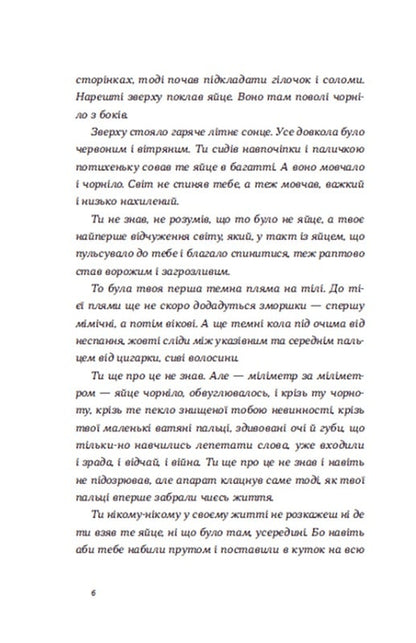 Книга Нічні купання в серпні Сергій Осока