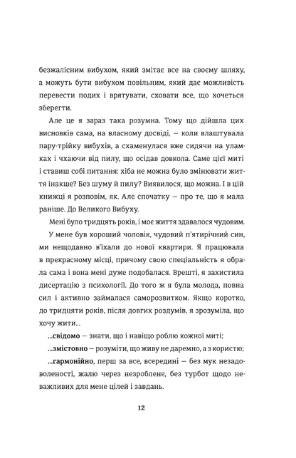 Книга Переписати життя: як і що змінювати, щоби стати щасливою людиною Олена Любченко