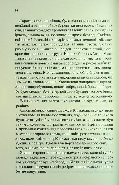 Книга І вся ця спотворена слава (Це зіткане королівство Книга 3) Тагере Мафі